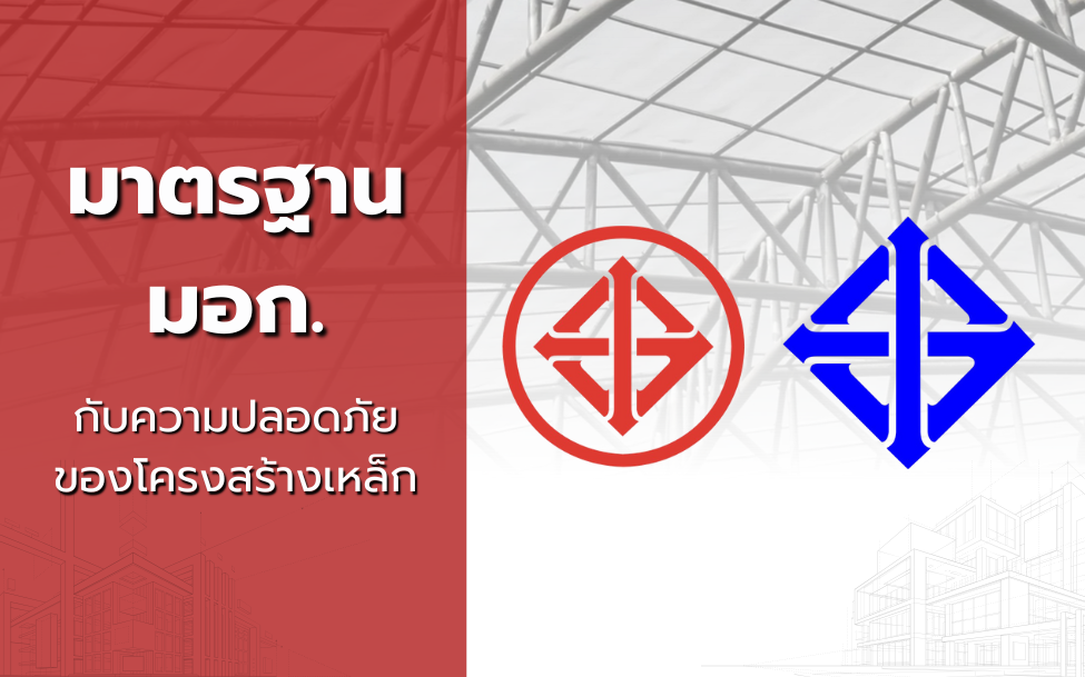 มาตรฐาน มอก.